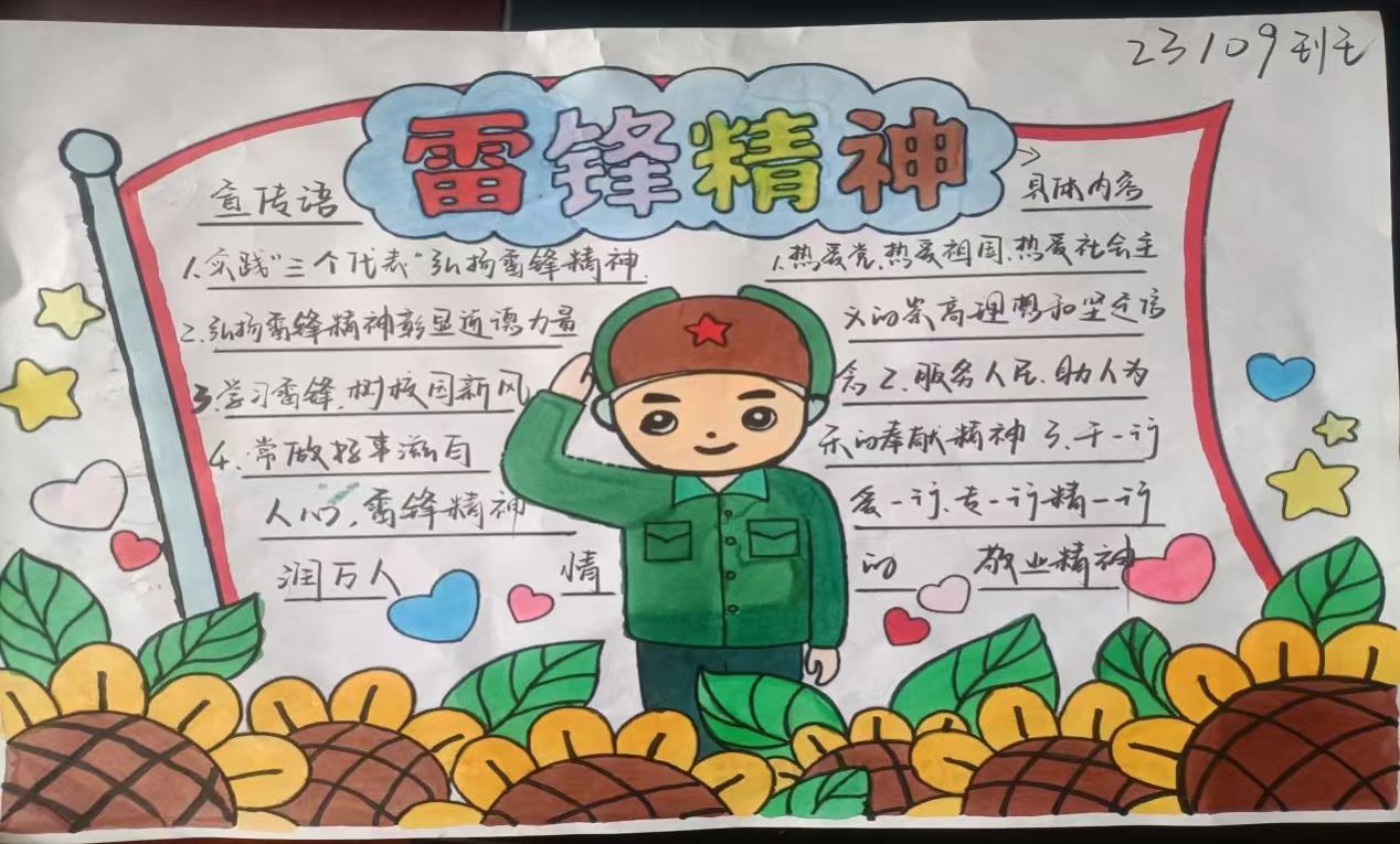 雷锋5.jpg 雷锋5.jpg